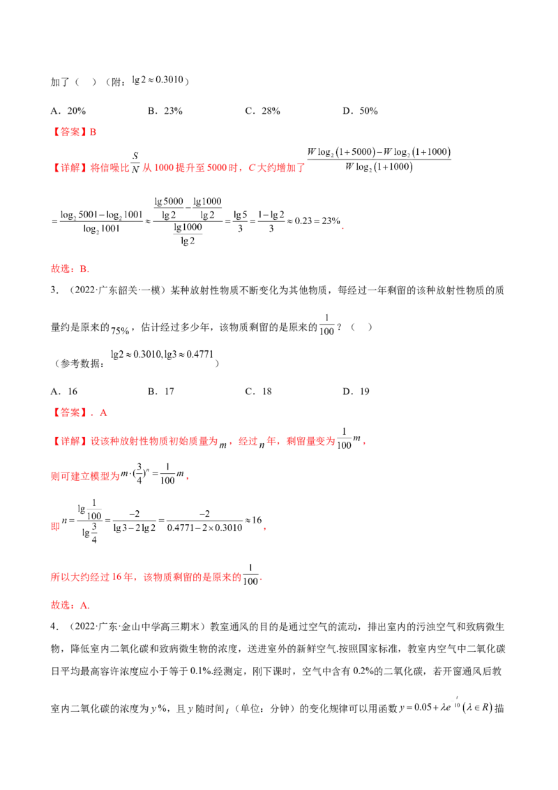 第六讲基本初等函数解析版_2.2025数学总复习_2023年新高考资料_二轮复习_2023届高考数学二轮复习讲义（含解析）_2023届高考数学二轮复习讲义&mdash;&mdash;第六讲基本初等函数（含解析）