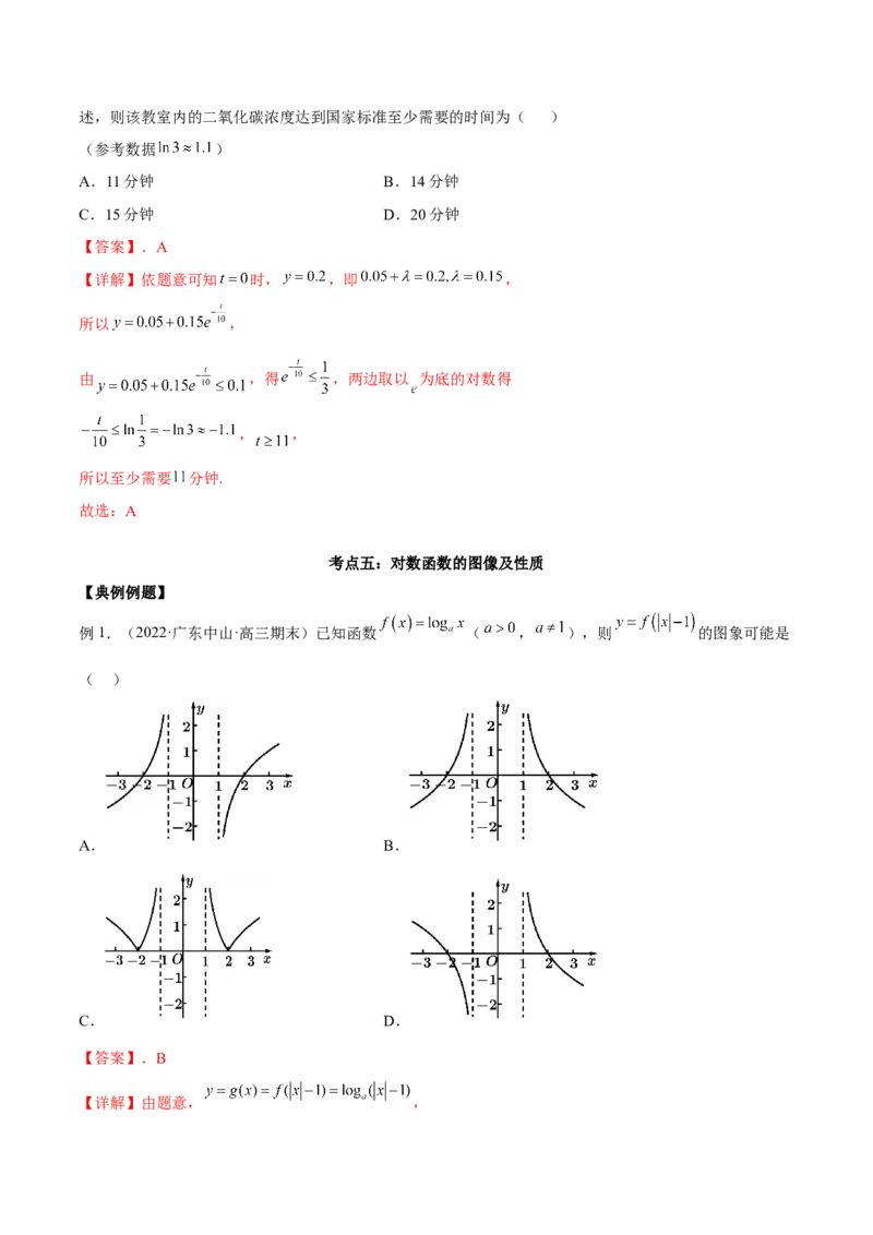 第六讲基本初等函数解析版_2.2025数学总复习_2023年新高考资料_二轮复习_2023届高考数学二轮复习讲义（含解析）_2023届高考数学二轮复习讲义&mdash;&mdash;第六讲基本初等函数（含解析）