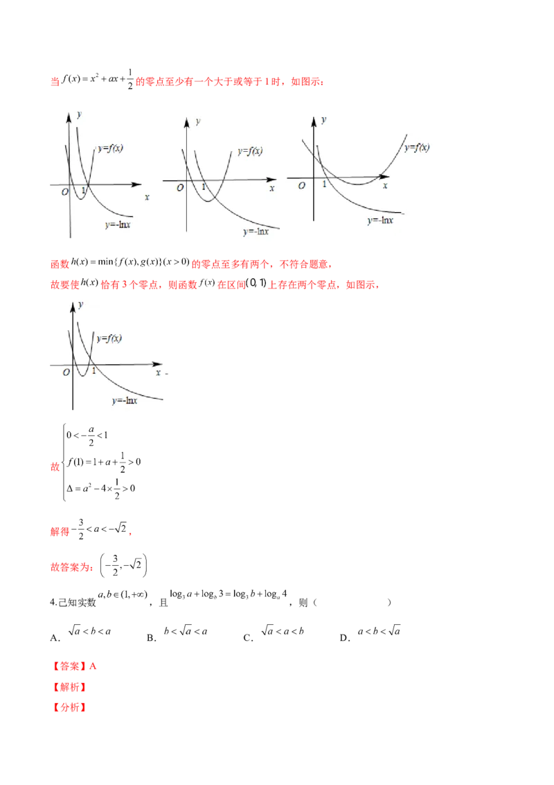 第六讲基本初等函数解析版_2.2025数学总复习_2023年新高考资料_二轮复习_2023届高考数学二轮复习讲义（含解析）_2023届高考数学二轮复习讲义&mdash;&mdash;第六讲基本初等函数（含解析）