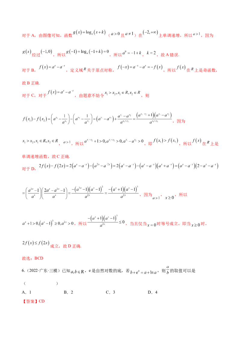 第六讲基本初等函数解析版_2.2025数学总复习_2023年新高考资料_二轮复习_2023届高考数学二轮复习讲义（含解析）_2023届高考数学二轮复习讲义&mdash;&mdash;第六讲基本初等函数（含解析）