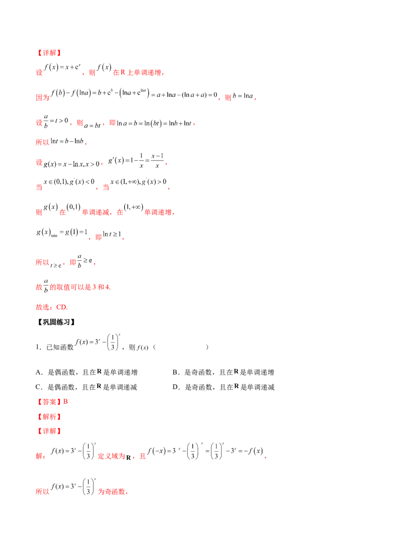 第六讲基本初等函数解析版_2.2025数学总复习_2023年新高考资料_二轮复习_2023届高考数学二轮复习讲义（含解析）_2023届高考数学二轮复习讲义&mdash;&mdash;第六讲基本初等函数（含解析）