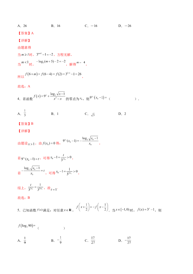 第六讲基本初等函数解析版_2.2025数学总复习_2023年新高考资料_二轮复习_2023届高考数学二轮复习讲义（含解析）_2023届高考数学二轮复习讲义&mdash;&mdash;第六讲基本初等函数（含解析）