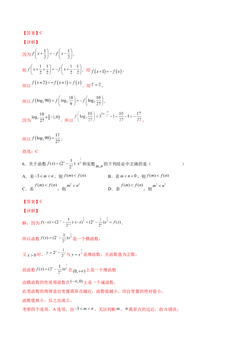 第六讲基本初等函数解析版_2.2025数学总复习_2023年新高考资料_二轮复习_2023届高考数学二轮复习讲义（含解析）_2023届高考数学二轮复习讲义&mdash;&mdash;第六讲基本初等函数（含解析）