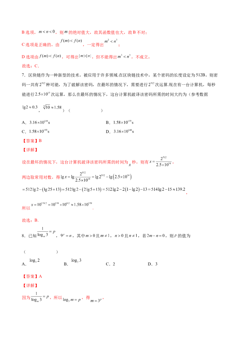 第六讲基本初等函数解析版_2.2025数学总复习_2023年新高考资料_二轮复习_2023届高考数学二轮复习讲义（含解析）_2023届高考数学二轮复习讲义&mdash;&mdash;第六讲基本初等函数（含解析）
