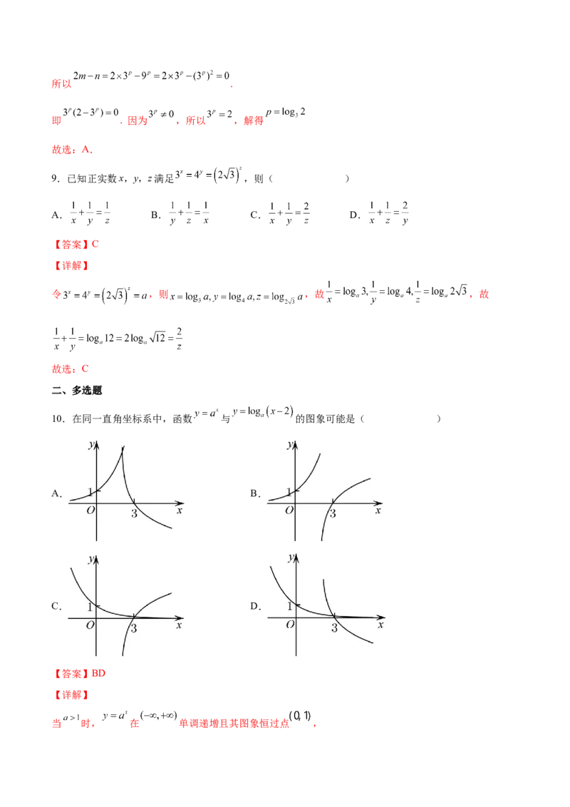 第六讲基本初等函数解析版_2.2025数学总复习_2023年新高考资料_二轮复习_2023届高考数学二轮复习讲义（含解析）_2023届高考数学二轮复习讲义&mdash;&mdash;第六讲基本初等函数（含解析）