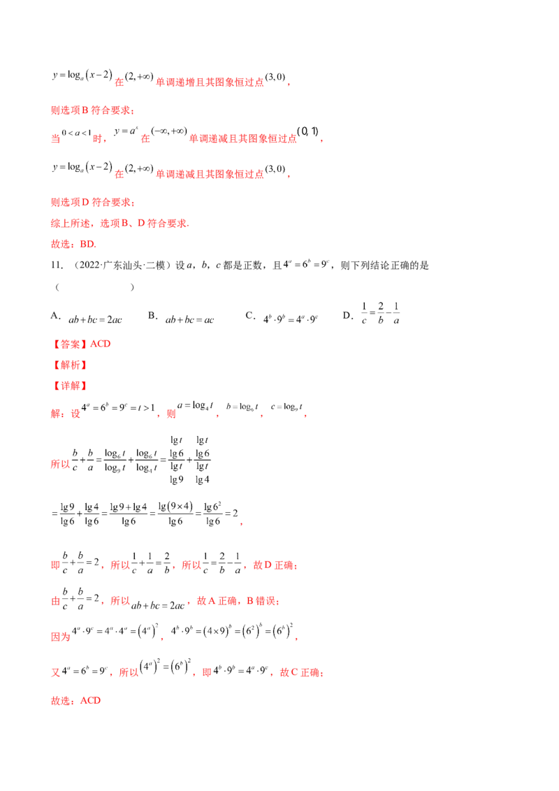第六讲基本初等函数解析版_2.2025数学总复习_2023年新高考资料_二轮复习_2023届高考数学二轮复习讲义（含解析）_2023届高考数学二轮复习讲义&mdash;&mdash;第六讲基本初等函数（含解析）