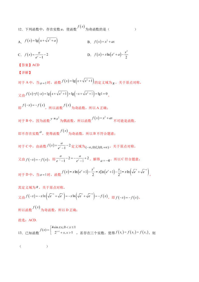 第六讲基本初等函数解析版_2.2025数学总复习_2023年新高考资料_二轮复习_2023届高考数学二轮复习讲义（含解析）_2023届高考数学二轮复习讲义&mdash;&mdash;第六讲基本初等函数（含解析）
