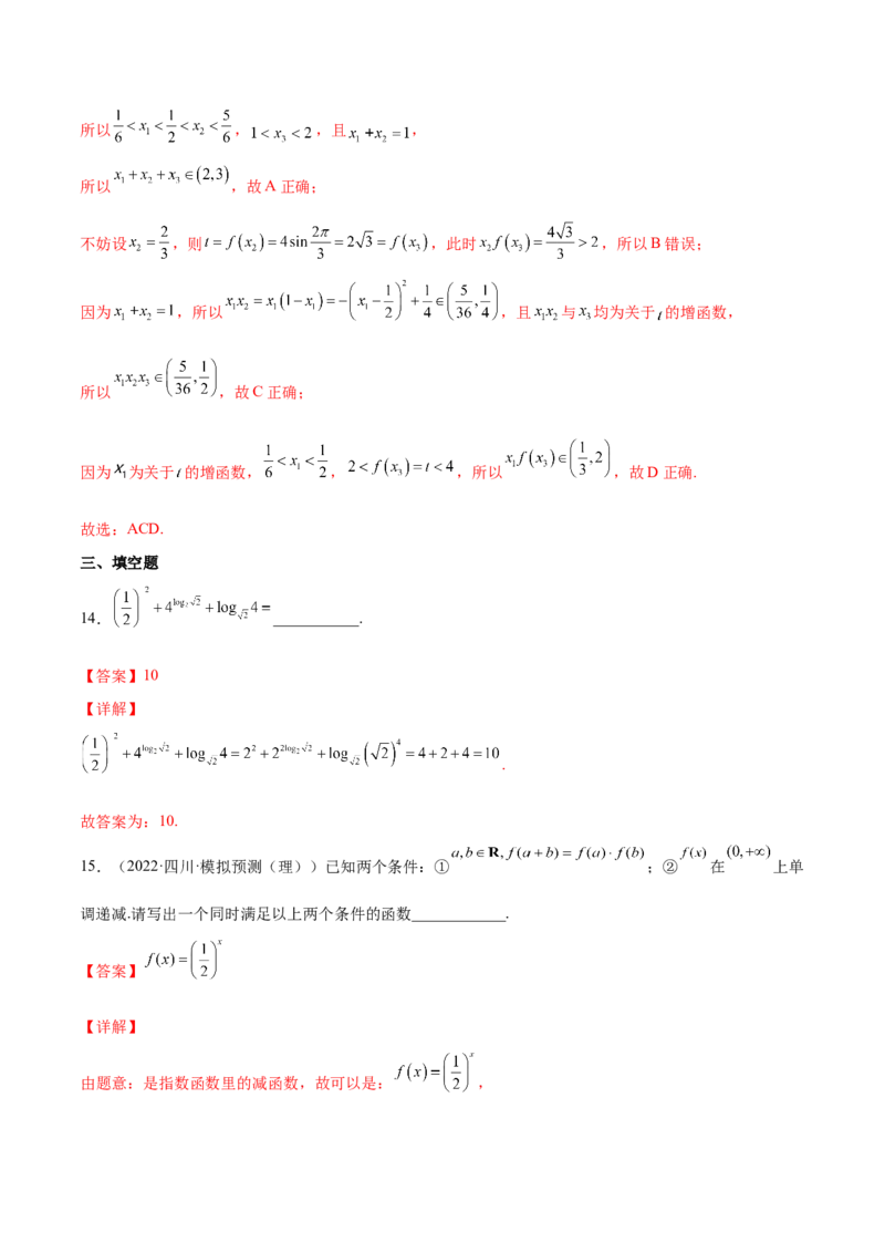 第六讲基本初等函数解析版_2.2025数学总复习_2023年新高考资料_二轮复习_2023届高考数学二轮复习讲义（含解析）_2023届高考数学二轮复习讲义&mdash;&mdash;第六讲基本初等函数（含解析）