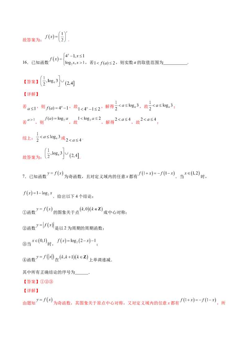 第六讲基本初等函数解析版_2.2025数学总复习_2023年新高考资料_二轮复习_2023届高考数学二轮复习讲义（含解析）_2023届高考数学二轮复习讲义&mdash;&mdash;第六讲基本初等函数（含解析）