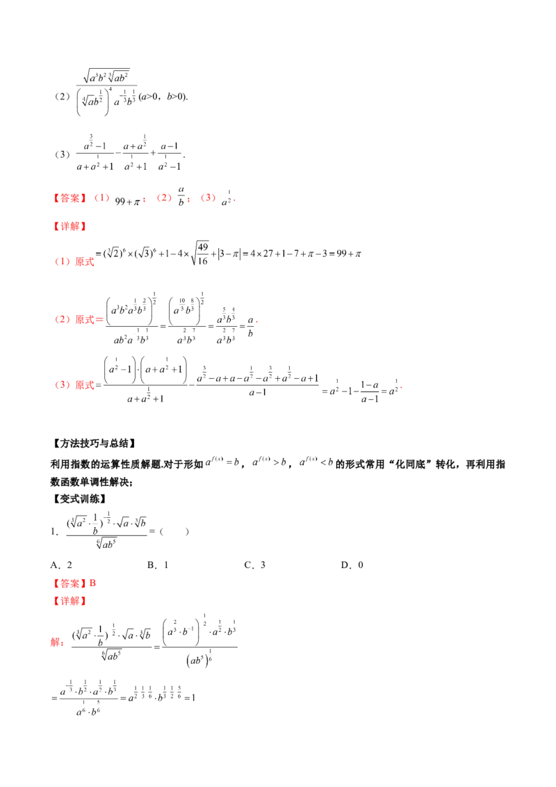 第六讲基本初等函数解析版_2.2025数学总复习_2023年新高考资料_二轮复习_2023届高考数学二轮复习讲义（含解析）_2023届高考数学二轮复习讲义&mdash;&mdash;第六讲基本初等函数（含解析）