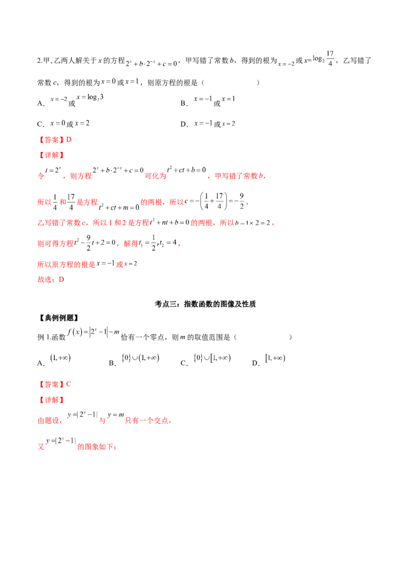 第六讲基本初等函数解析版_2.2025数学总复习_2023年新高考资料_二轮复习_2023届高考数学二轮复习讲义（含解析）_2023届高考数学二轮复习讲义&mdash;&mdash;第六讲基本初等函数（含解析）