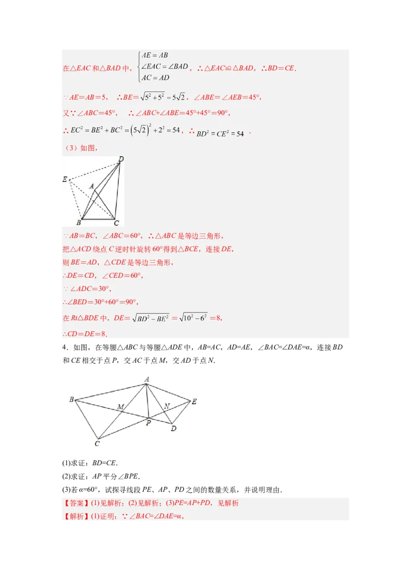 专题02手拉手模型（解析版）_初中数学人教版_8上-初中数学人教版_旧版_07专项讲练_八年级数学上册全等三角形基本模型探究（人教版）