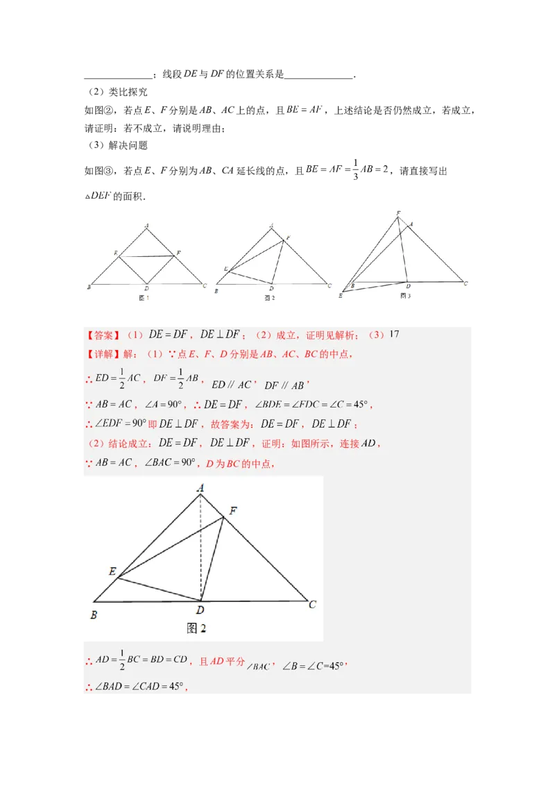 专题02手拉手模型（解析版）_初中数学人教版_8上-初中数学人教版_旧版_07专项讲练_八年级数学上册全等三角形基本模型探究（人教版）