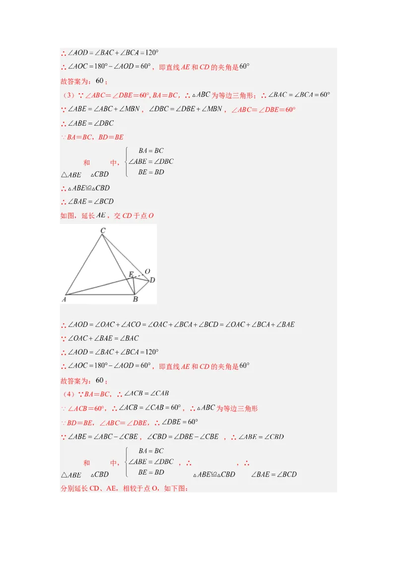 专题02手拉手模型（解析版）_初中数学人教版_8上-初中数学人教版_旧版_07专项讲练_八年级数学上册全等三角形基本模型探究（人教版）