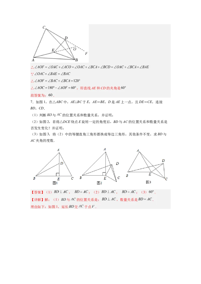 专题02手拉手模型（解析版）_初中数学人教版_8上-初中数学人教版_旧版_07专项讲练_八年级数学上册全等三角形基本模型探究（人教版）