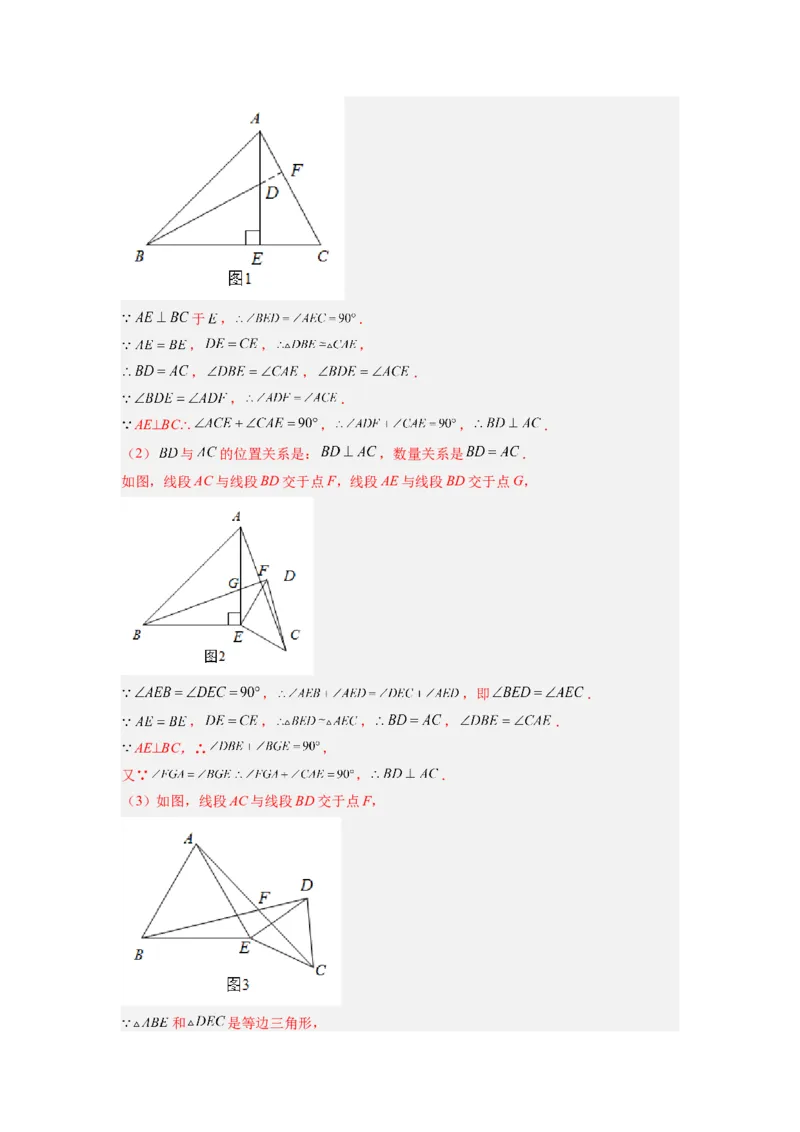 专题02手拉手模型（解析版）_初中数学人教版_8上-初中数学人教版_旧版_07专项讲练_八年级数学上册全等三角形基本模型探究（人教版）