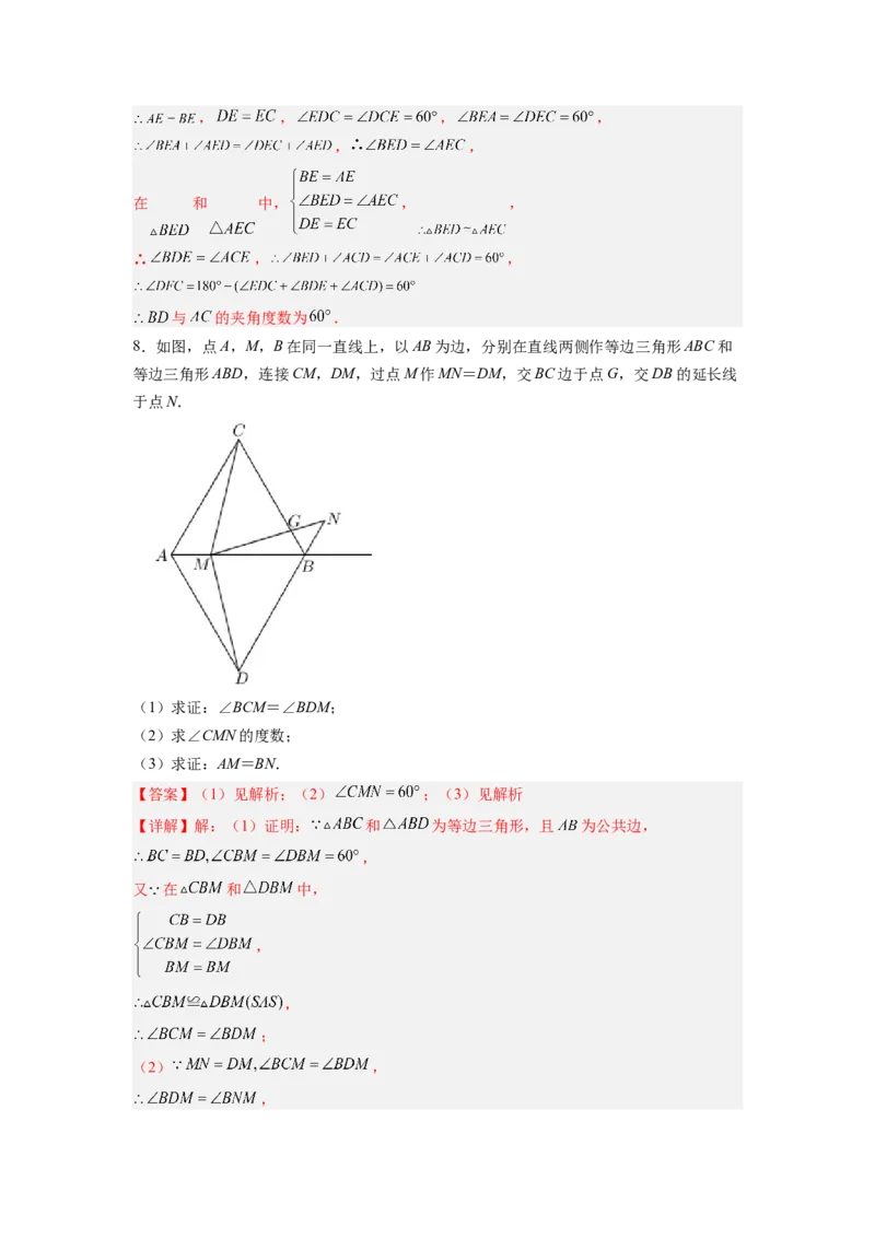 专题02手拉手模型（解析版）_初中数学人教版_8上-初中数学人教版_旧版_07专项讲练_八年级数学上册全等三角形基本模型探究（人教版）