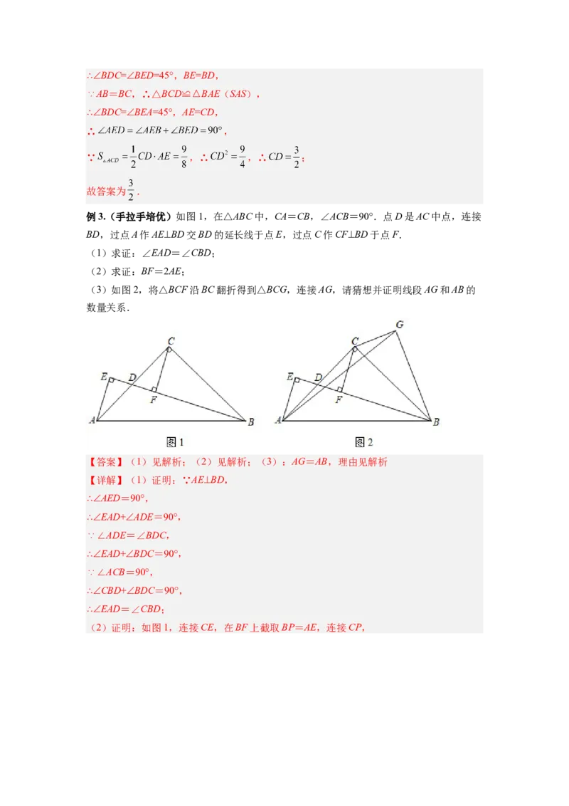 专题02手拉手模型（解析版）_初中数学人教版_8上-初中数学人教版_旧版_07专项讲练_八年级数学上册全等三角形基本模型探究（人教版）