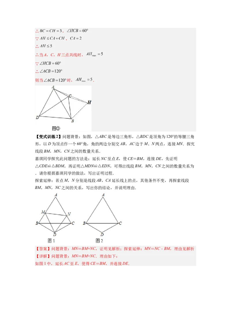 专题02手拉手模型（解析版）_初中数学人教版_8上-初中数学人教版_旧版_07专项讲练_八年级数学上册全等三角形基本模型探究（人教版）