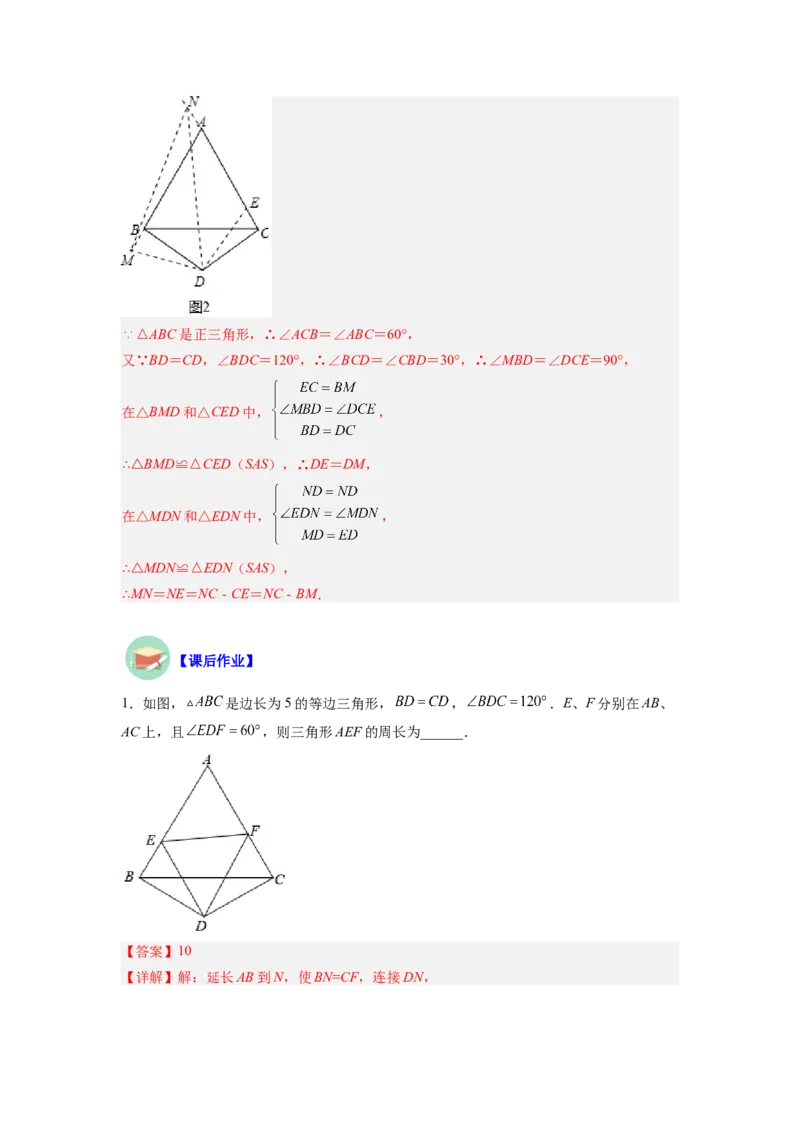 专题02手拉手模型（解析版）_初中数学人教版_8上-初中数学人教版_旧版_07专项讲练_八年级数学上册全等三角形基本模型探究（人教版）