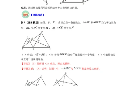 专题02手拉手模型（解析版）_初中数学人教版_8上-初中数学人教版_旧版_07专项讲练_八年级数学上册全等三角形基本模型探究（人教版）