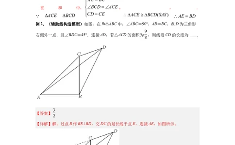 专题02手拉手模型（解析版）_初中数学人教版_8上-初中数学人教版_旧版_07专项讲练_八年级数学上册全等三角形基本模型探究（人教版）