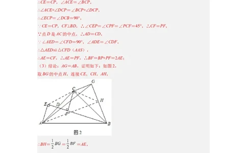专题02手拉手模型（解析版）_初中数学人教版_8上-初中数学人教版_旧版_07专项讲练_八年级数学上册全等三角形基本模型探究（人教版）