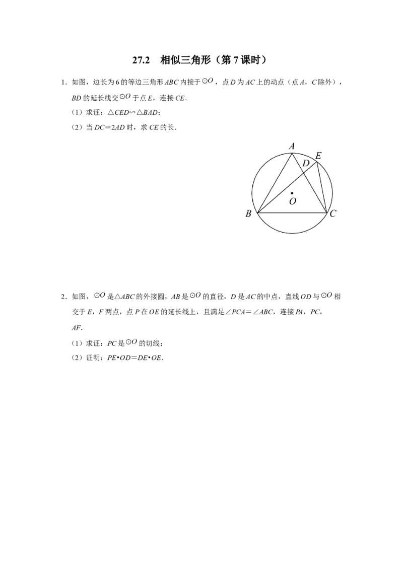 27.2[练习&middot;素能拓展]相似三角形（第7课时）_初中数学人教版_9下-初中数学人教版_01课件+教案（配套）_课件+教案+分层作业（2024）_分层作业_27.2相似三角形（第7课时）（分层作业）