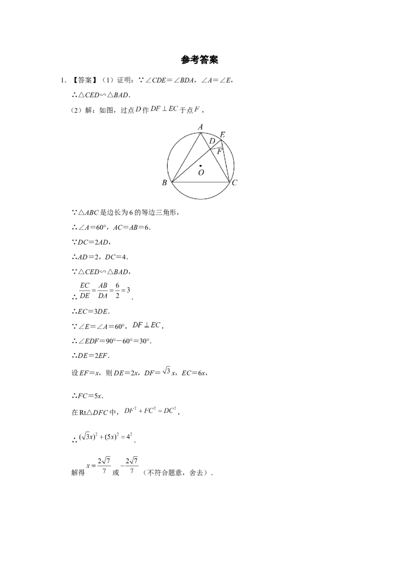 27.2[练习&middot;素能拓展]相似三角形（第7课时）_初中数学人教版_9下-初中数学人教版_01课件+教案（配套）_课件+教案+分层作业（2024）_分层作业_27.2相似三角形（第7课时）（分层作业）