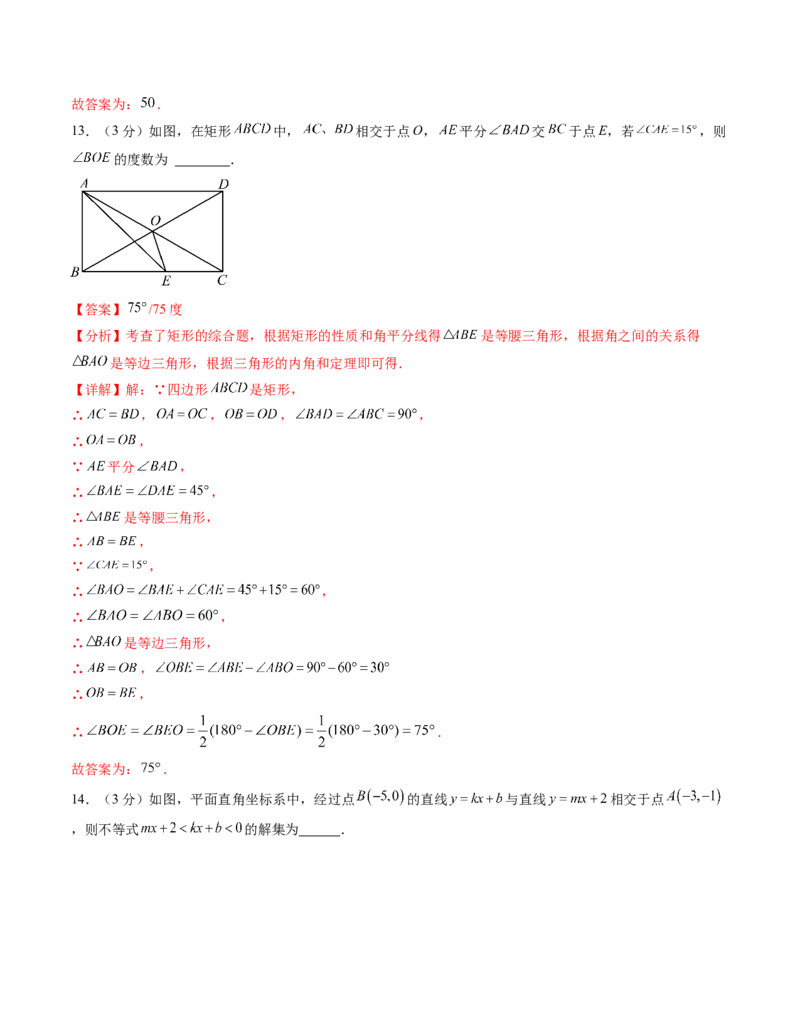 八年级数学下学期第三次月考测试卷（人教版）（教师版）（测试范围：二次根式~一次函数）_初中数学_八年级数学下册（人教版）_考点分类必刷题-U181