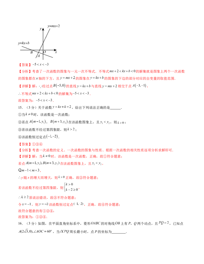 八年级数学下学期第三次月考测试卷（人教版）（教师版）（测试范围：二次根式~一次函数）_初中数学_八年级数学下册（人教版）_考点分类必刷题-U181