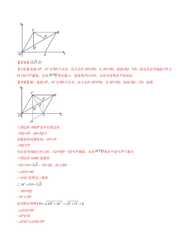 八年级数学下学期第三次月考测试卷（人教版）（教师版）（测试范围：二次根式~一次函数）_初中数学_八年级数学下册（人教版）_考点分类必刷题-U181