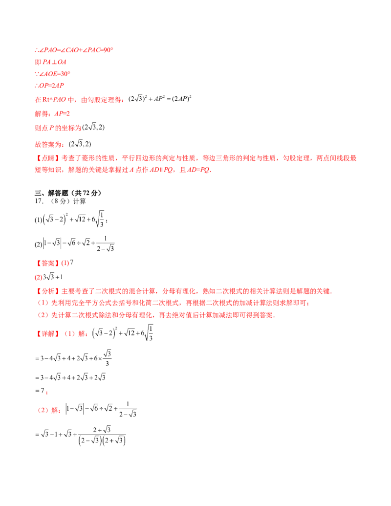 八年级数学下学期第三次月考测试卷（人教版）（教师版）（测试范围：二次根式~一次函数）_初中数学_八年级数学下册（人教版）_考点分类必刷题-U181