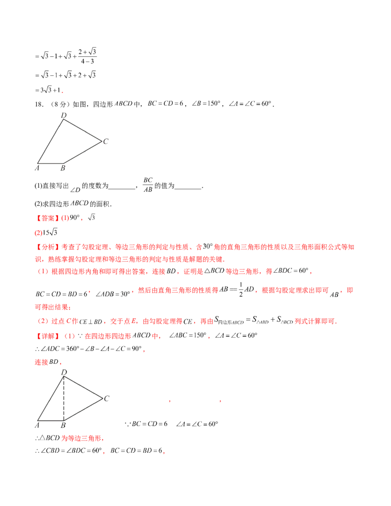 八年级数学下学期第三次月考测试卷（人教版）（教师版）（测试范围：二次根式~一次函数）_初中数学_八年级数学下册（人教版）_考点分类必刷题-U181