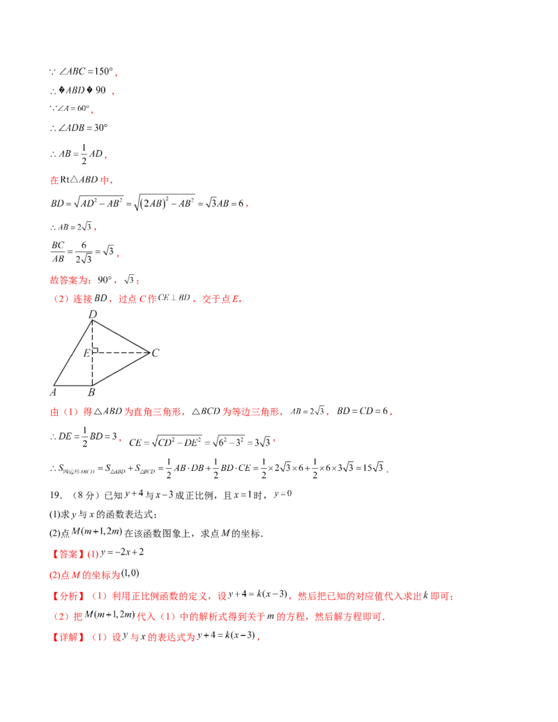 八年级数学下学期第三次月考测试卷（人教版）（教师版）（测试范围：二次根式~一次函数）_初中数学_八年级数学下册（人教版）_考点分类必刷题-U181