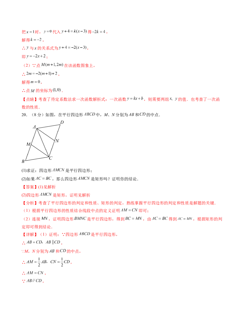 八年级数学下学期第三次月考测试卷（人教版）（教师版）（测试范围：二次根式~一次函数）_初中数学_八年级数学下册（人教版）_考点分类必刷题-U181