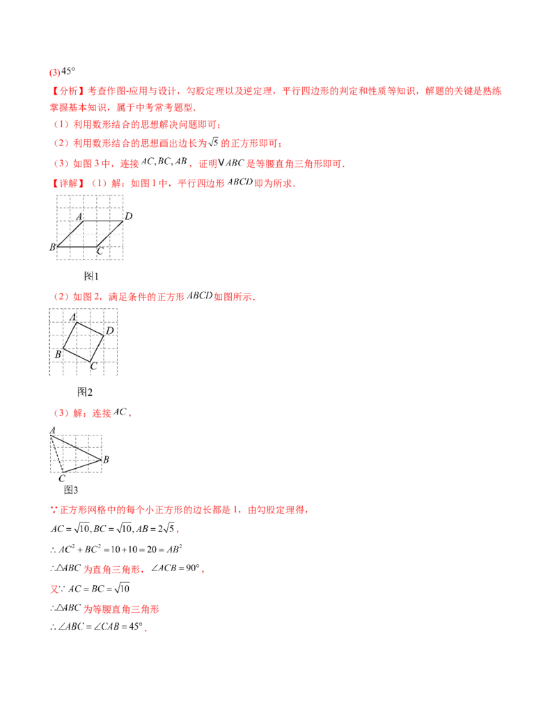 八年级数学下学期第三次月考测试卷（人教版）（教师版）（测试范围：二次根式~一次函数）_初中数学_八年级数学下册（人教版）_考点分类必刷题-U181