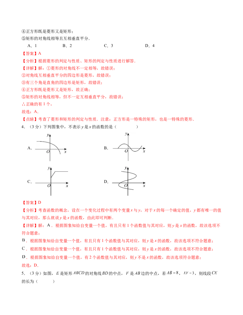 八年级数学下学期第三次月考测试卷（人教版）（教师版）（测试范围：二次根式~一次函数）_初中数学_八年级数学下册（人教版）_考点分类必刷题-U181
