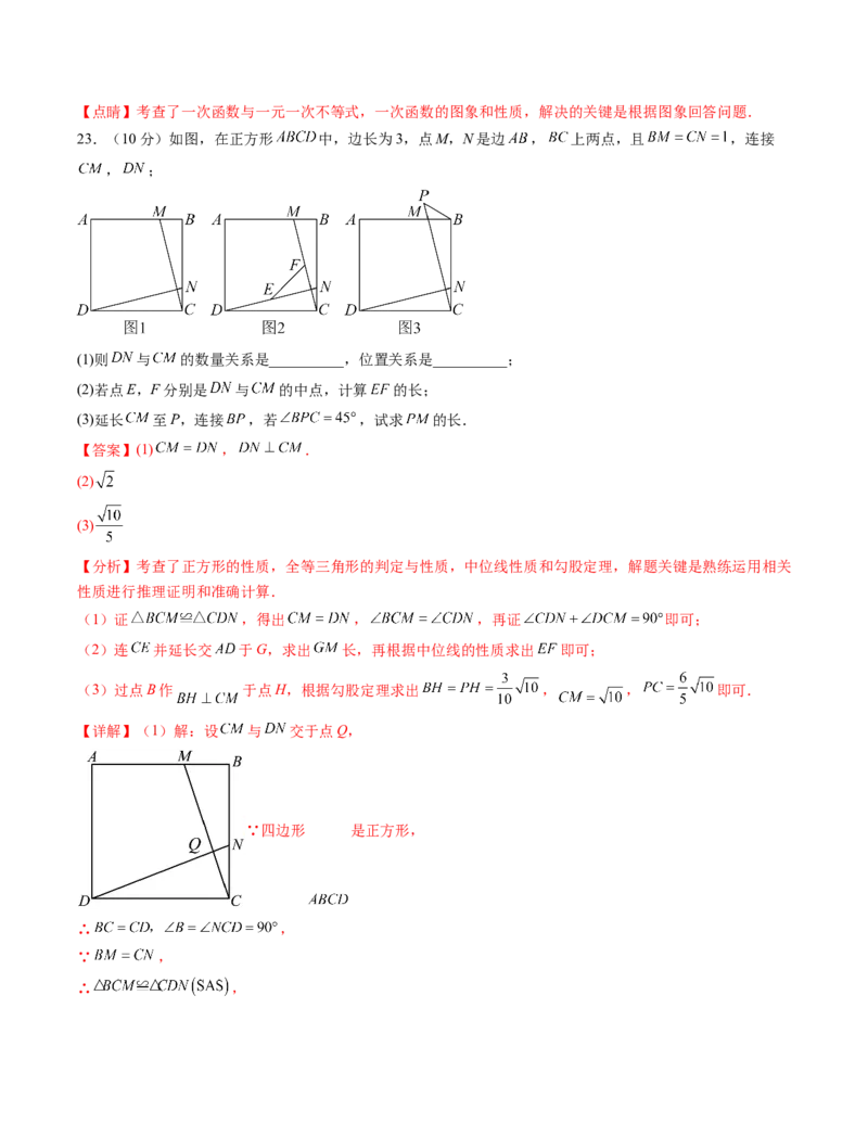 八年级数学下学期第三次月考测试卷（人教版）（教师版）（测试范围：二次根式~一次函数）_初中数学_八年级数学下册（人教版）_考点分类必刷题-U181