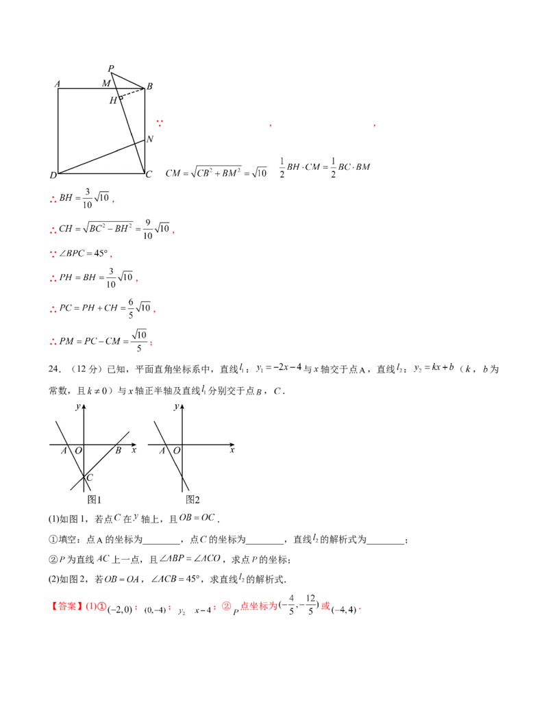 八年级数学下学期第三次月考测试卷（人教版）（教师版）（测试范围：二次根式~一次函数）_初中数学_八年级数学下册（人教版）_考点分类必刷题-U181