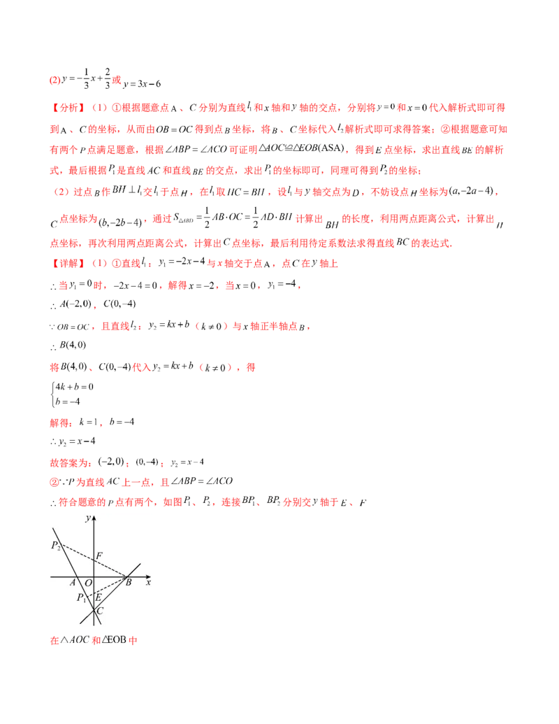 八年级数学下学期第三次月考测试卷（人教版）（教师版）（测试范围：二次根式~一次函数）_初中数学_八年级数学下册（人教版）_考点分类必刷题-U181