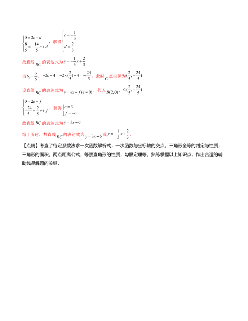 八年级数学下学期第三次月考测试卷（人教版）（教师版）（测试范围：二次根式~一次函数）_初中数学_八年级数学下册（人教版）_考点分类必刷题-U181