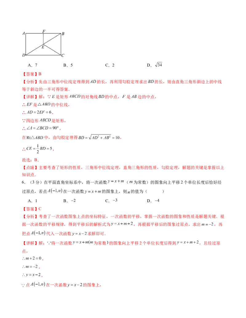 八年级数学下学期第三次月考测试卷（人教版）（教师版）（测试范围：二次根式~一次函数）_初中数学_八年级数学下册（人教版）_考点分类必刷题-U181