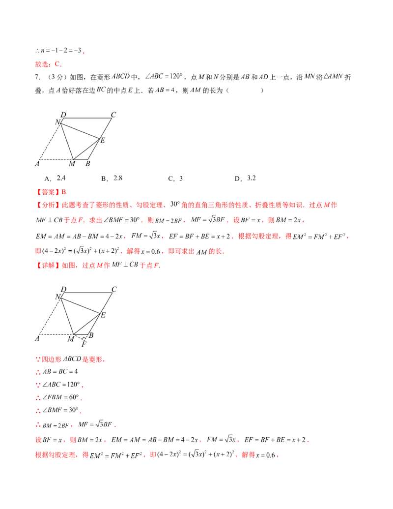 八年级数学下学期第三次月考测试卷（人教版）（教师版）（测试范围：二次根式~一次函数）_初中数学_八年级数学下册（人教版）_考点分类必刷题-U181