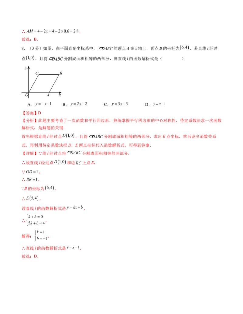 八年级数学下学期第三次月考测试卷（人教版）（教师版）（测试范围：二次根式~一次函数）_初中数学_八年级数学下册（人教版）_考点分类必刷题-U181