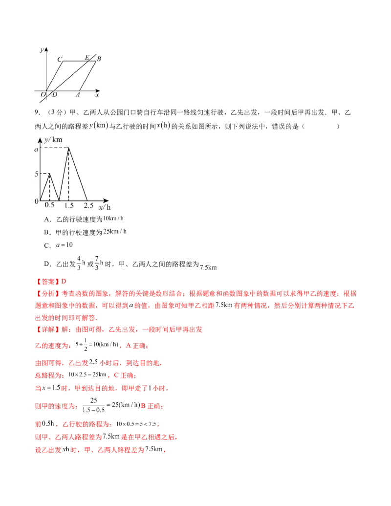 八年级数学下学期第三次月考测试卷（人教版）（教师版）（测试范围：二次根式~一次函数）_初中数学_八年级数学下册（人教版）_考点分类必刷题-U181