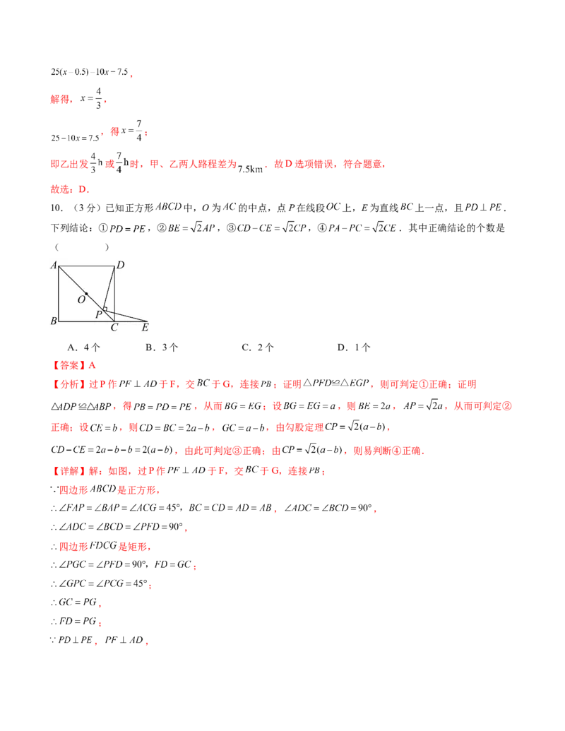 八年级数学下学期第三次月考测试卷（人教版）（教师版）（测试范围：二次根式~一次函数）_初中数学_八年级数学下册（人教版）_考点分类必刷题-U181
