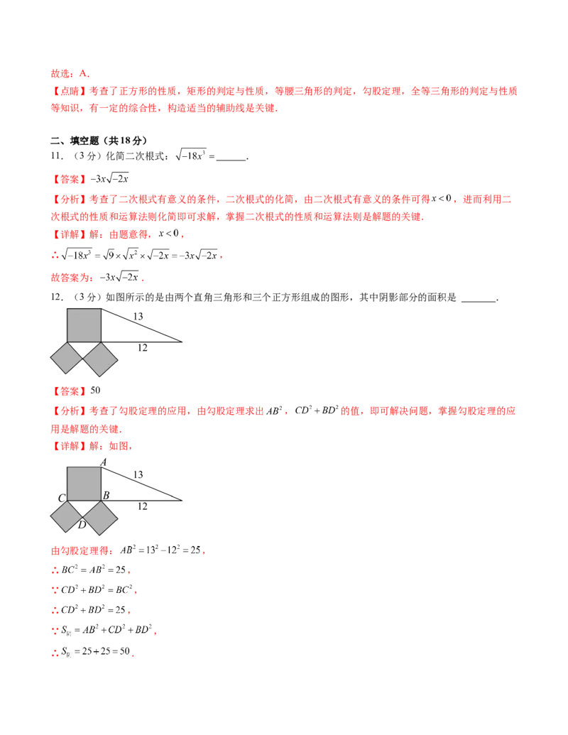 八年级数学下学期第三次月考测试卷（人教版）（教师版）（测试范围：二次根式~一次函数）_初中数学_八年级数学下册（人教版）_考点分类必刷题-U181