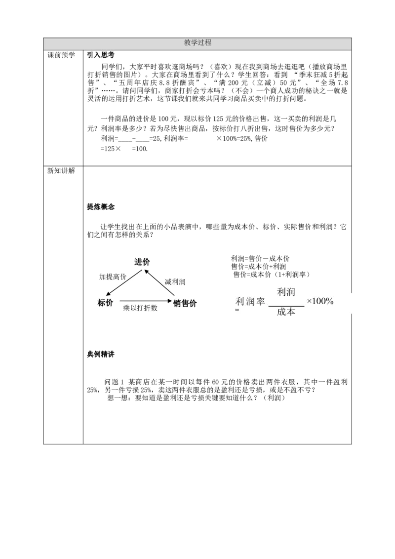 3.4.2利用一元一次方程解销售问题学案_初中数学人教版_7上-初中数学人教版_7上-初中数学人教版（旧版）赠送_01课件+教案（配套）_01课件+教案+学案（新课标）_学案