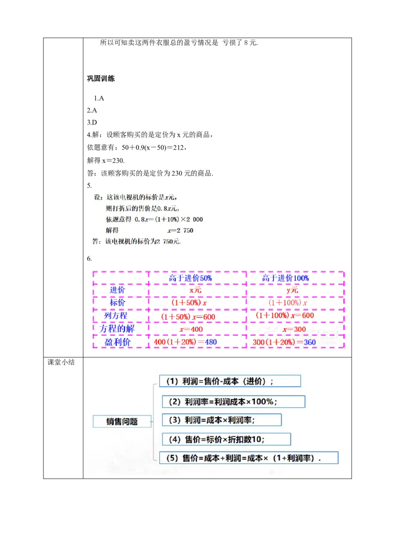 3.4.2利用一元一次方程解销售问题学案_初中数学人教版_7上-初中数学人教版_7上-初中数学人教版（旧版）赠送_01课件+教案（配套）_01课件+教案+学案（新课标）_学案